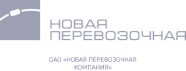 Новая перевозочная Новая перевозочная